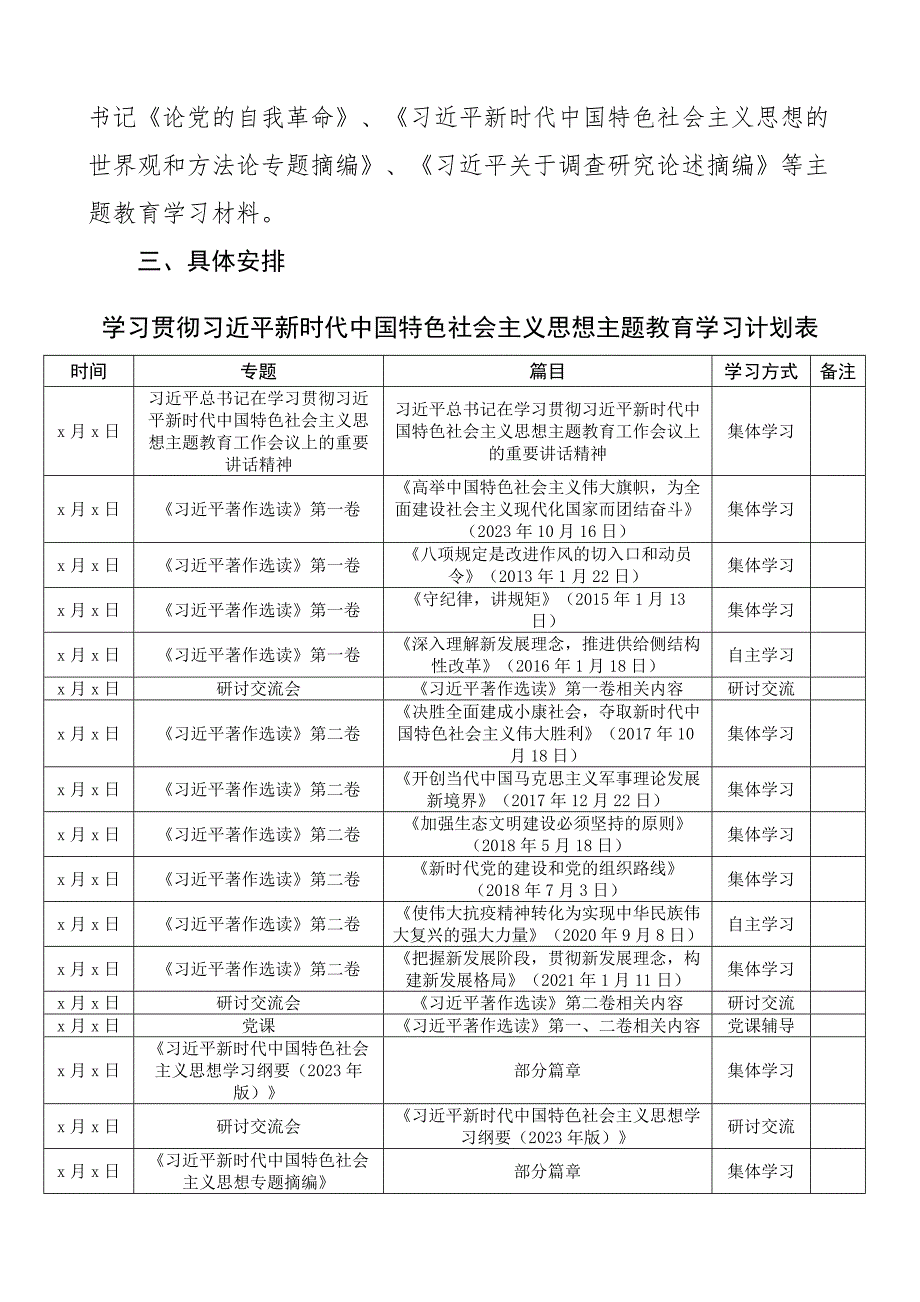 2023年学习贯彻新时代特色思想主题教育学习计划含表格 .docx_第2页