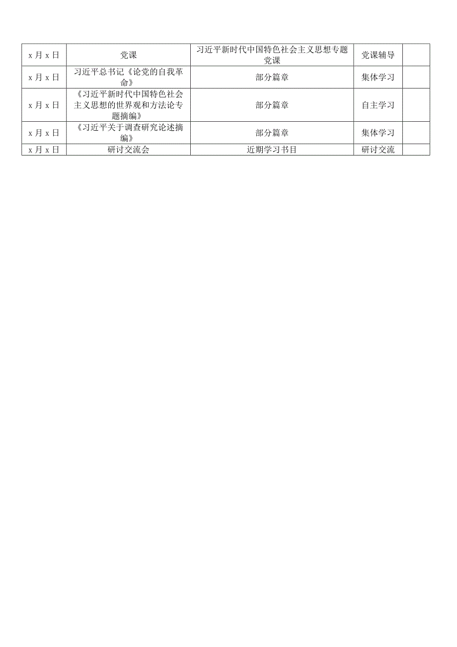 2023年学习贯彻新时代特色思想主题教育学习计划含表格 .docx_第3页