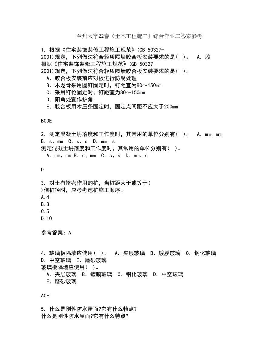 兰州大学22春《土木工程施工》综合作业二答案参考63_第1页