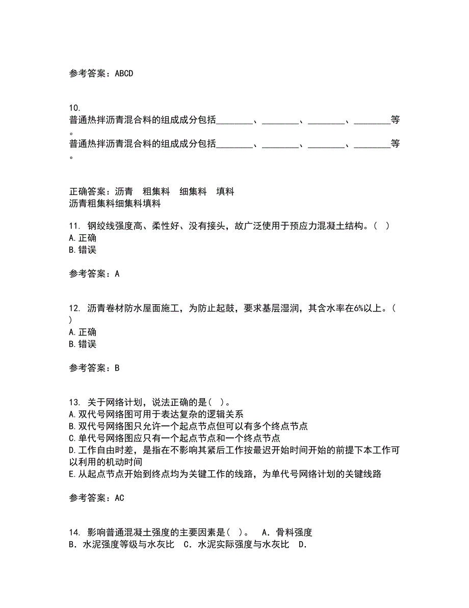 兰州大学22春《土木工程施工》综合作业二答案参考63_第3页