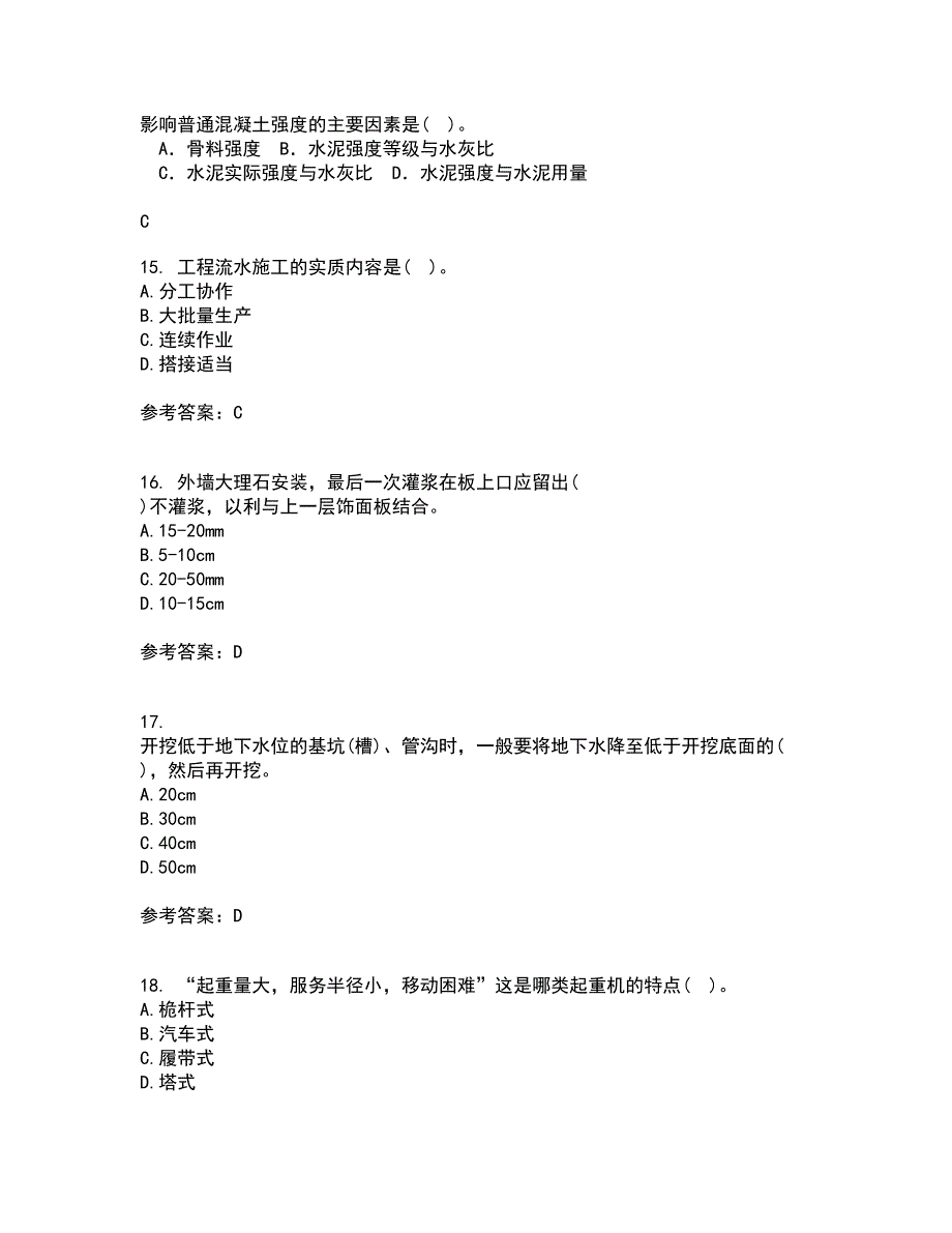 兰州大学22春《土木工程施工》综合作业二答案参考63_第4页