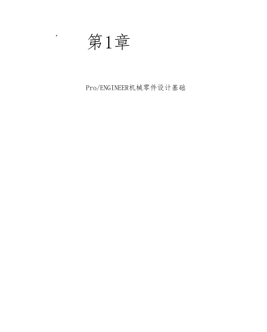 本章主要讲解机械零件设计的方法_第1页