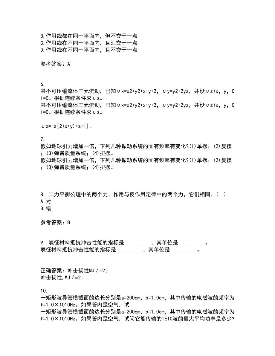 西南大学21春《工程力学》基础离线作业2参考答案61_第2页