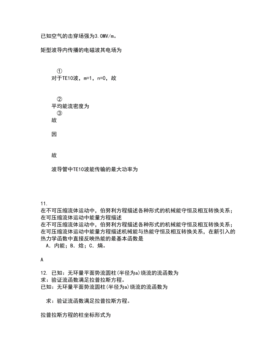 西南大学21春《工程力学》基础离线作业2参考答案61_第3页