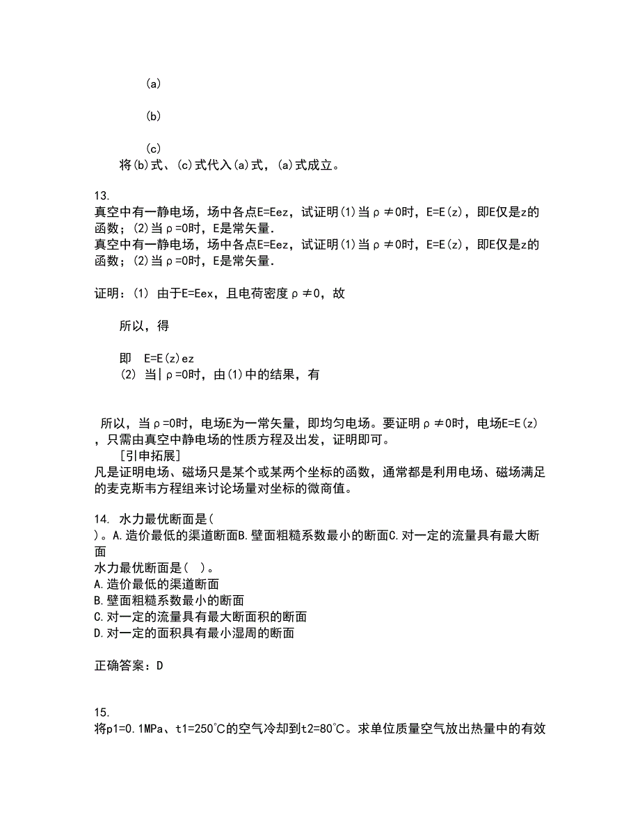 西南大学21春《工程力学》基础离线作业2参考答案61_第4页