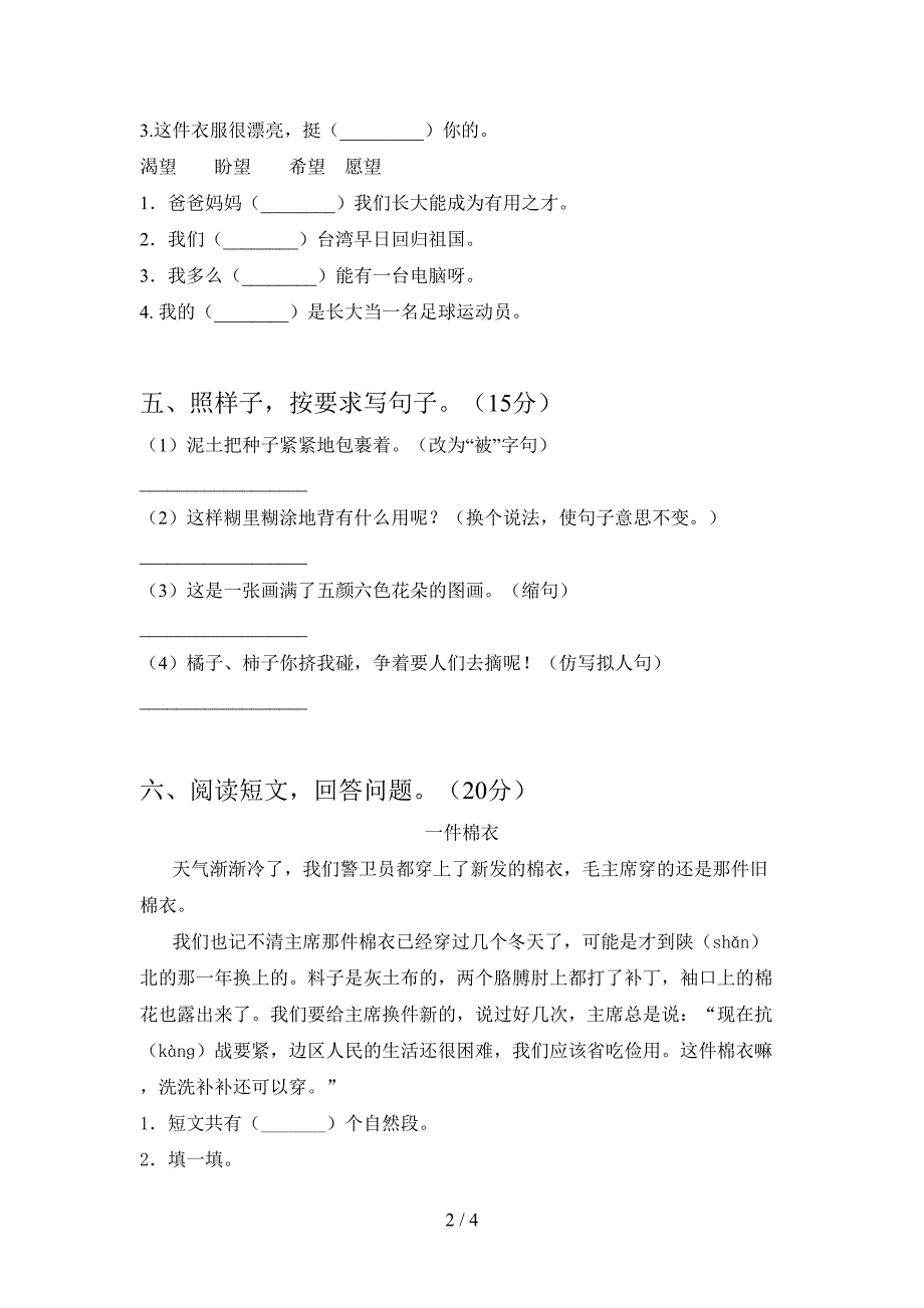 最新部编版三年级语文(下册)二单元检测题及答案.doc_第2页