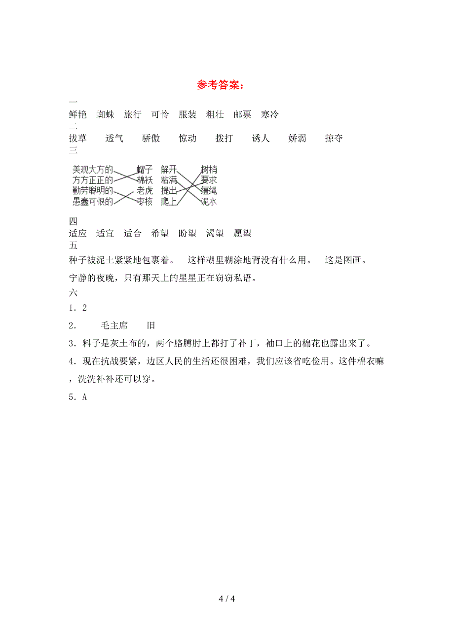 最新部编版三年级语文(下册)二单元检测题及答案.doc_第4页