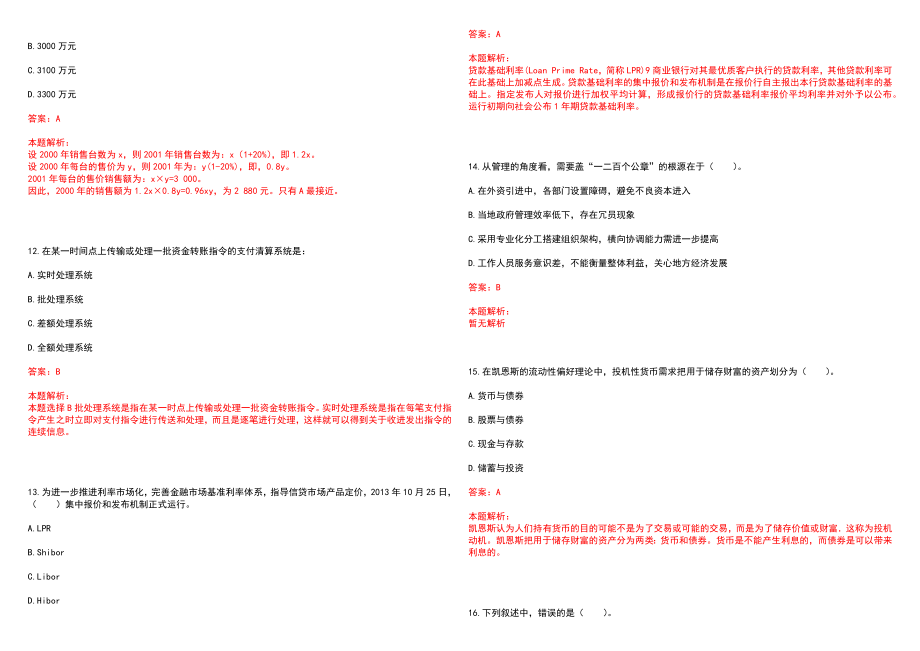 [浙江]2022年台州银行绍兴分行社会招聘（0113）笔试参考题库答案详解_第4页