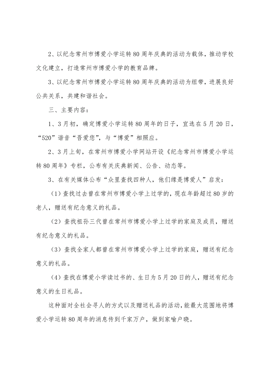 小学建校周年庆典活动方案.docx_第2页