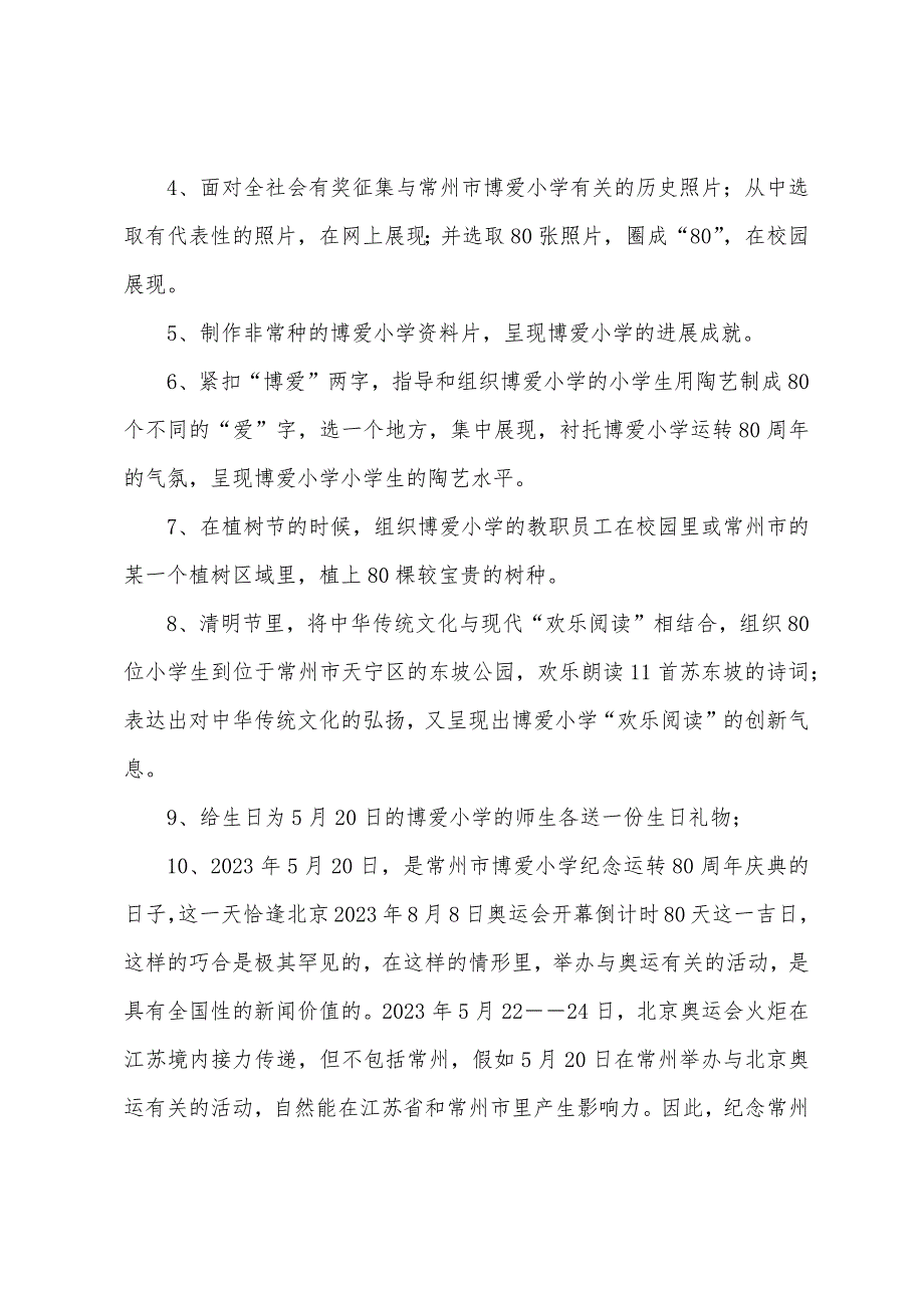 小学建校周年庆典活动方案.docx_第3页