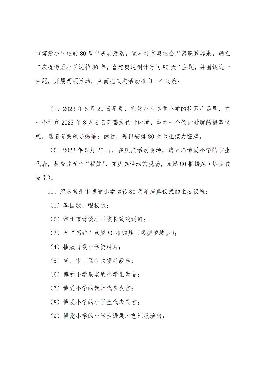 小学建校周年庆典活动方案.docx_第4页