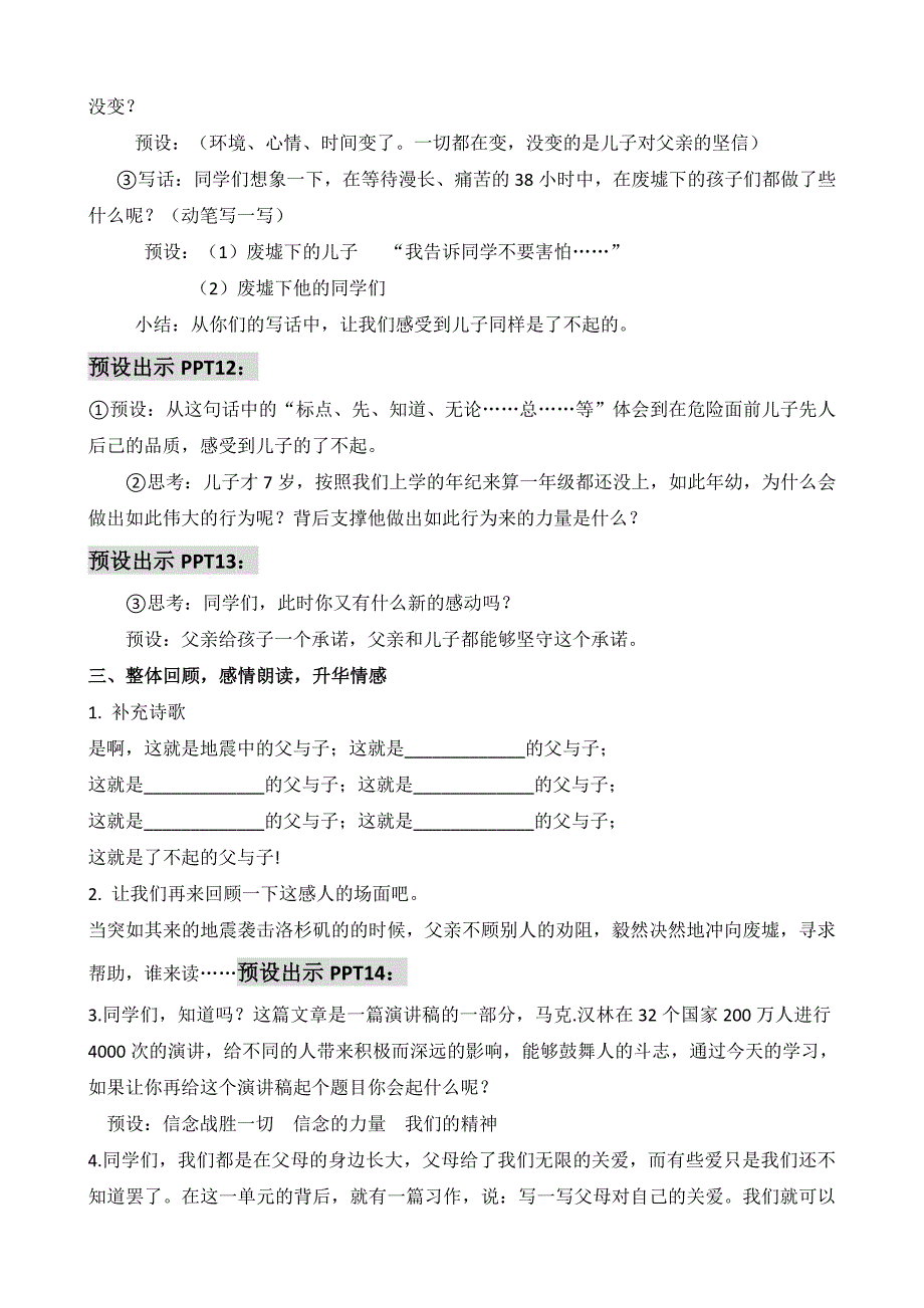 17《地震中的父与子》第二课时11.doc_第4页