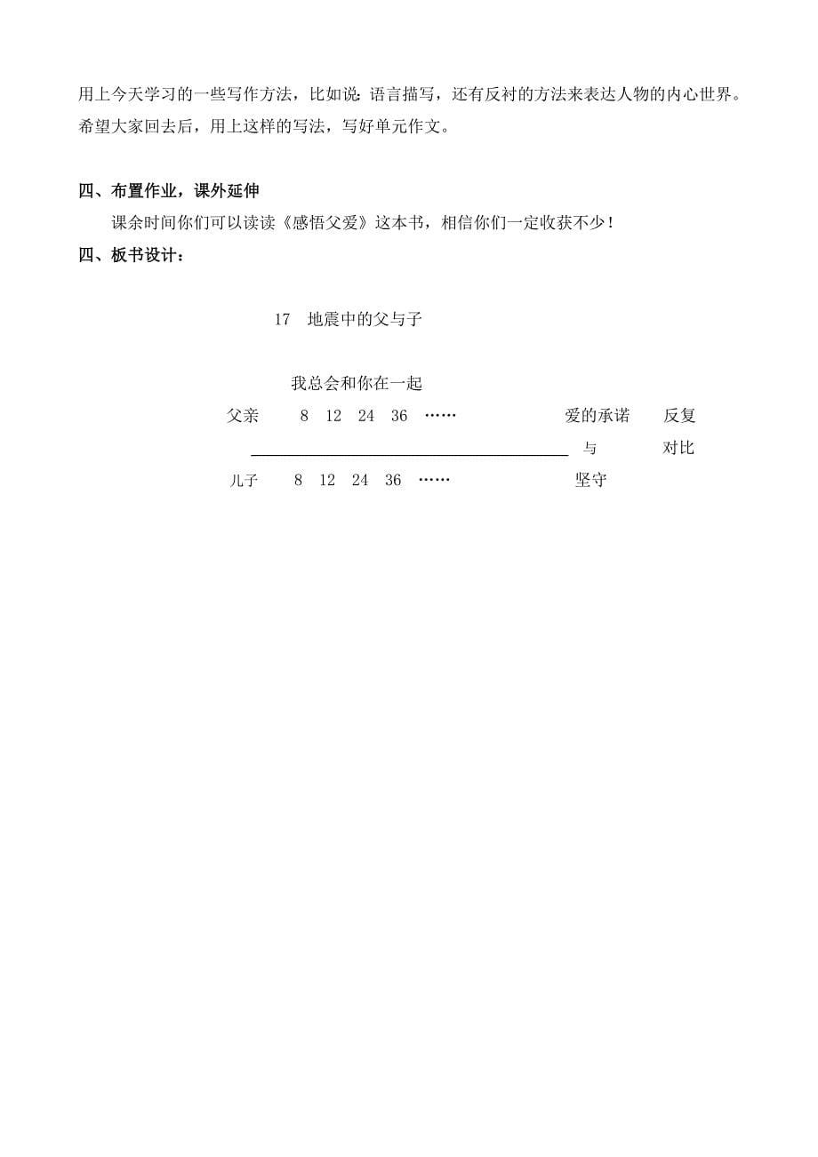 17《地震中的父与子》第二课时11.doc_第5页