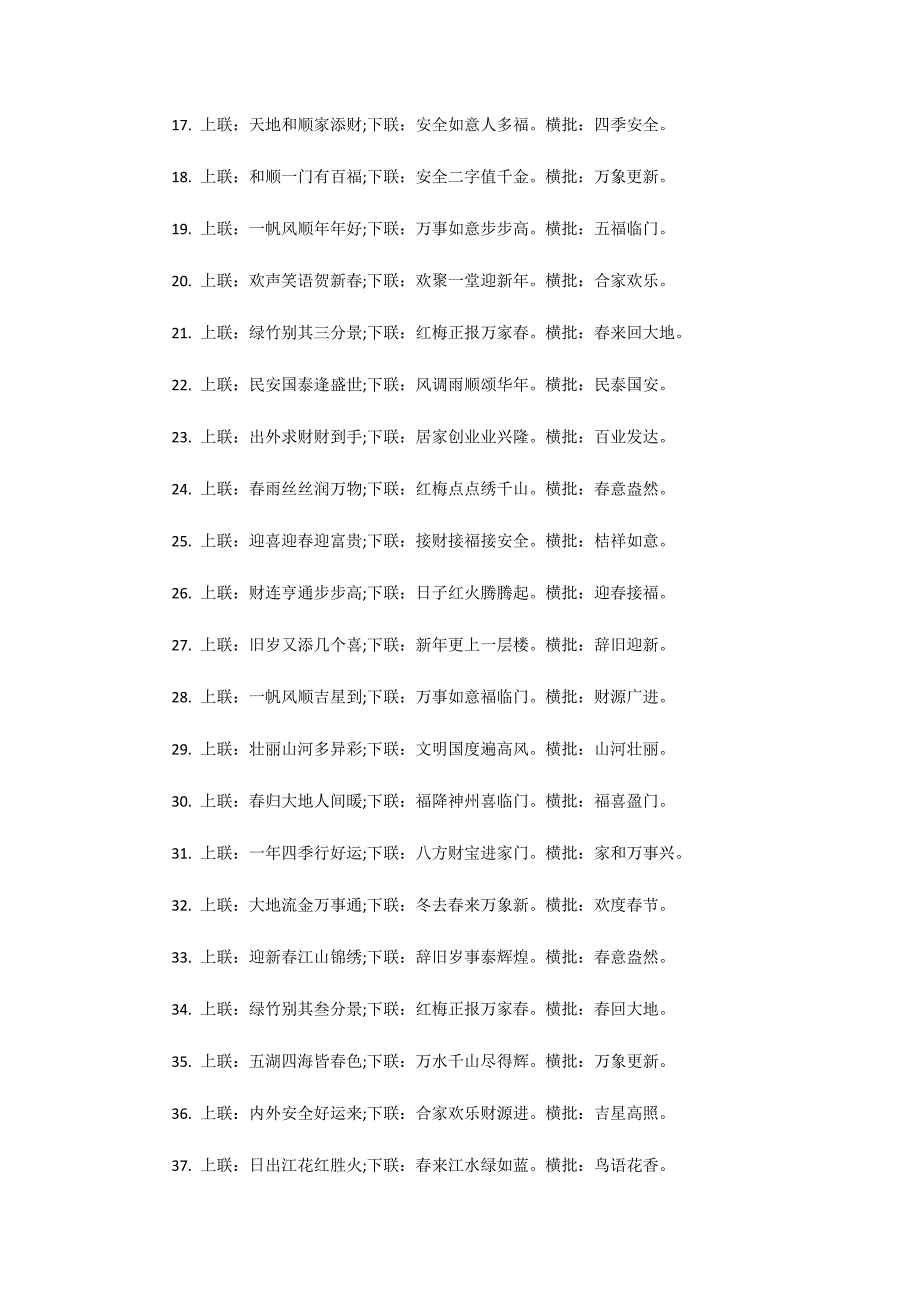 2022年虎年春节实用版对联(通用3篇)_第2页