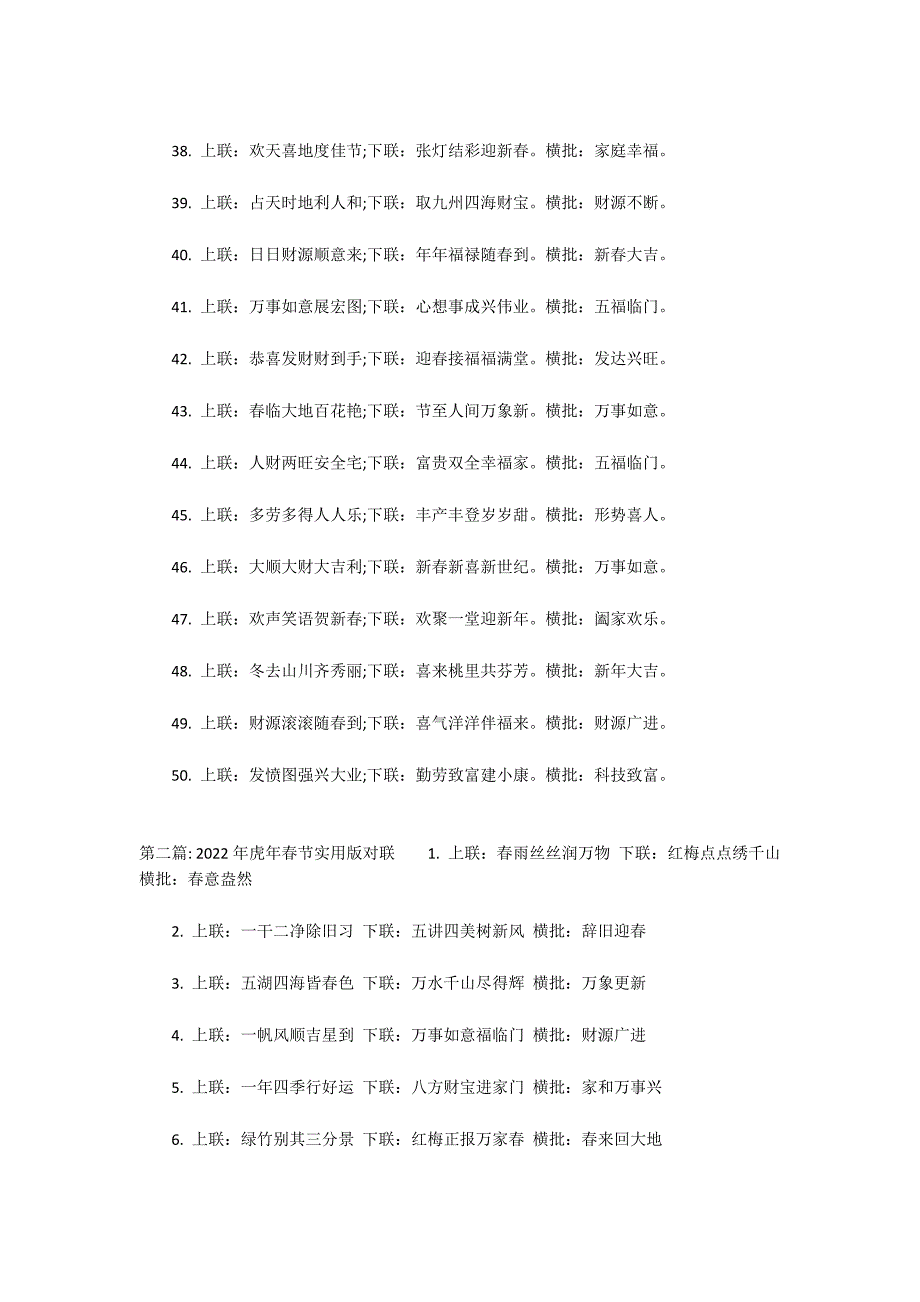 2022年虎年春节实用版对联(通用3篇)_第3页