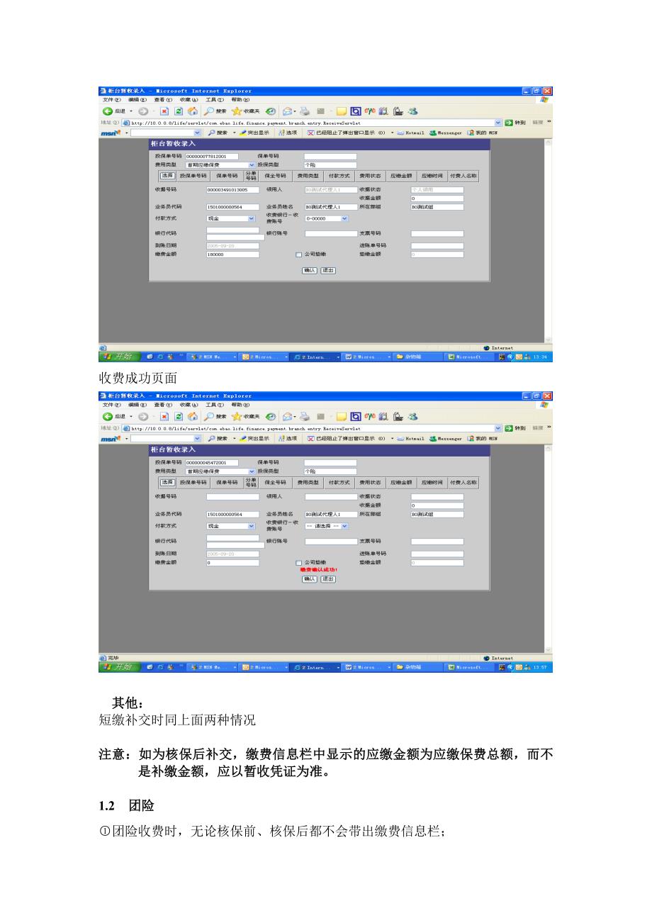 xx财务操作手册——收款_第3页