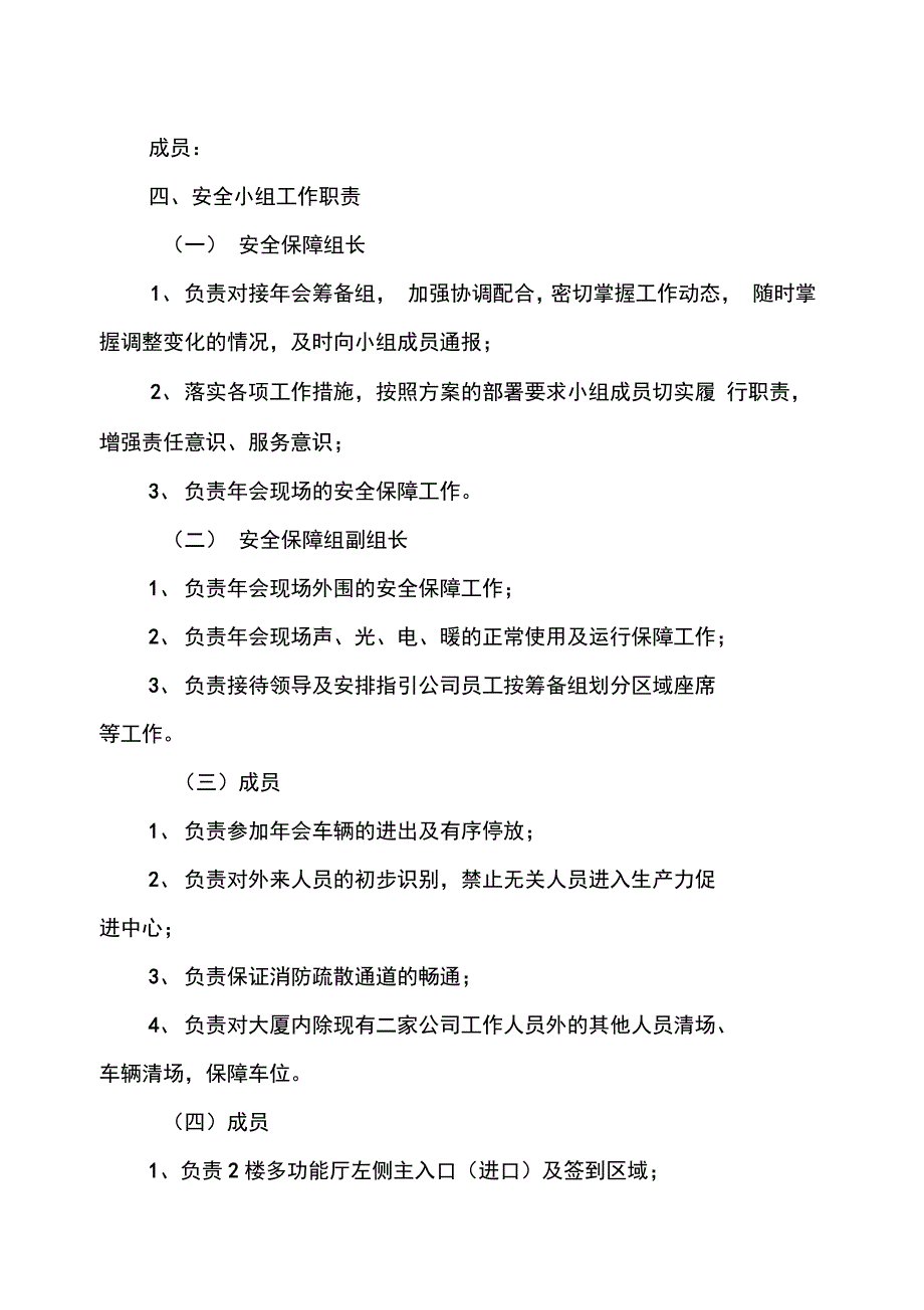 2017集团公司年会安全保障工作方案_第2页