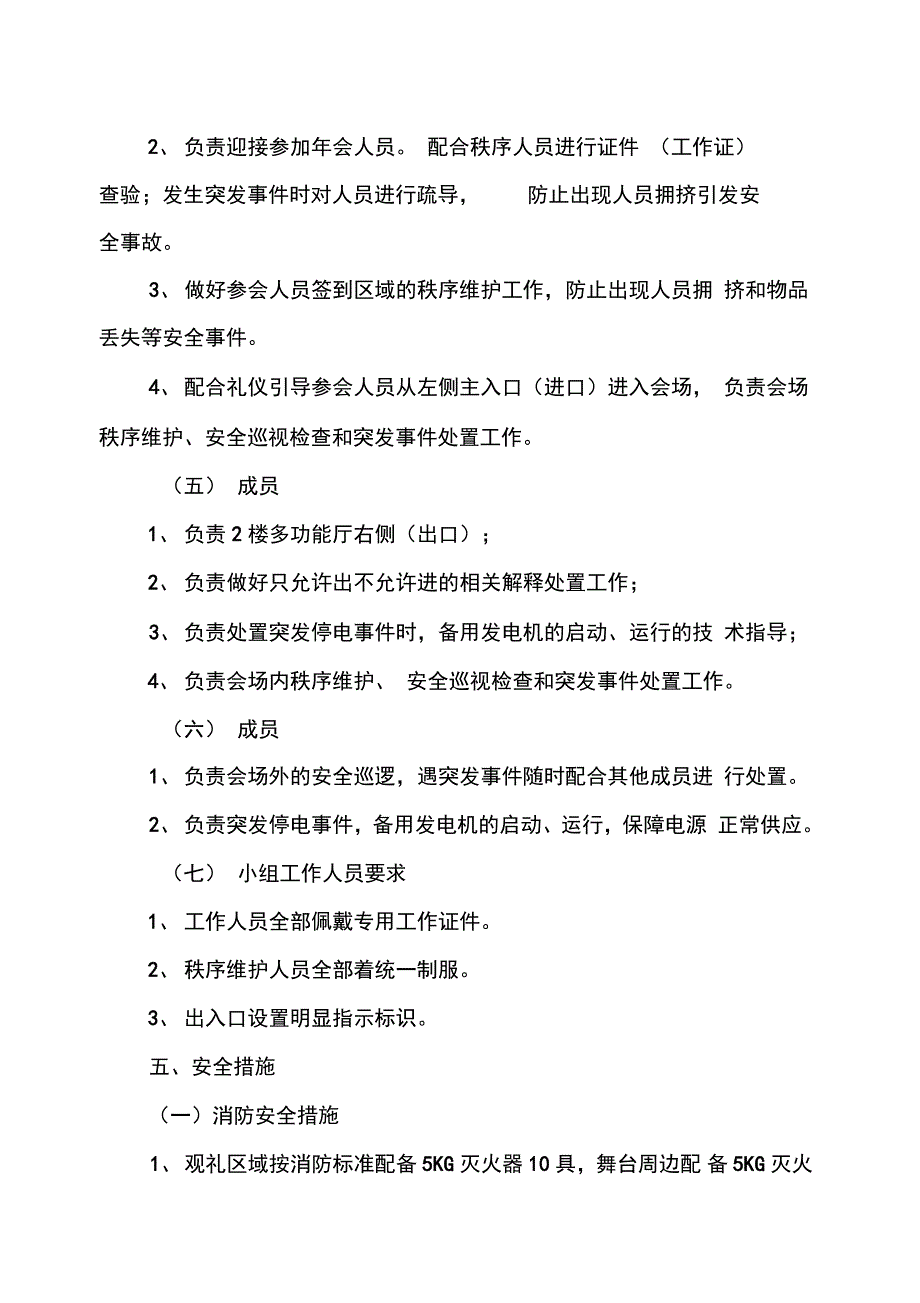 2017集团公司年会安全保障工作方案_第3页