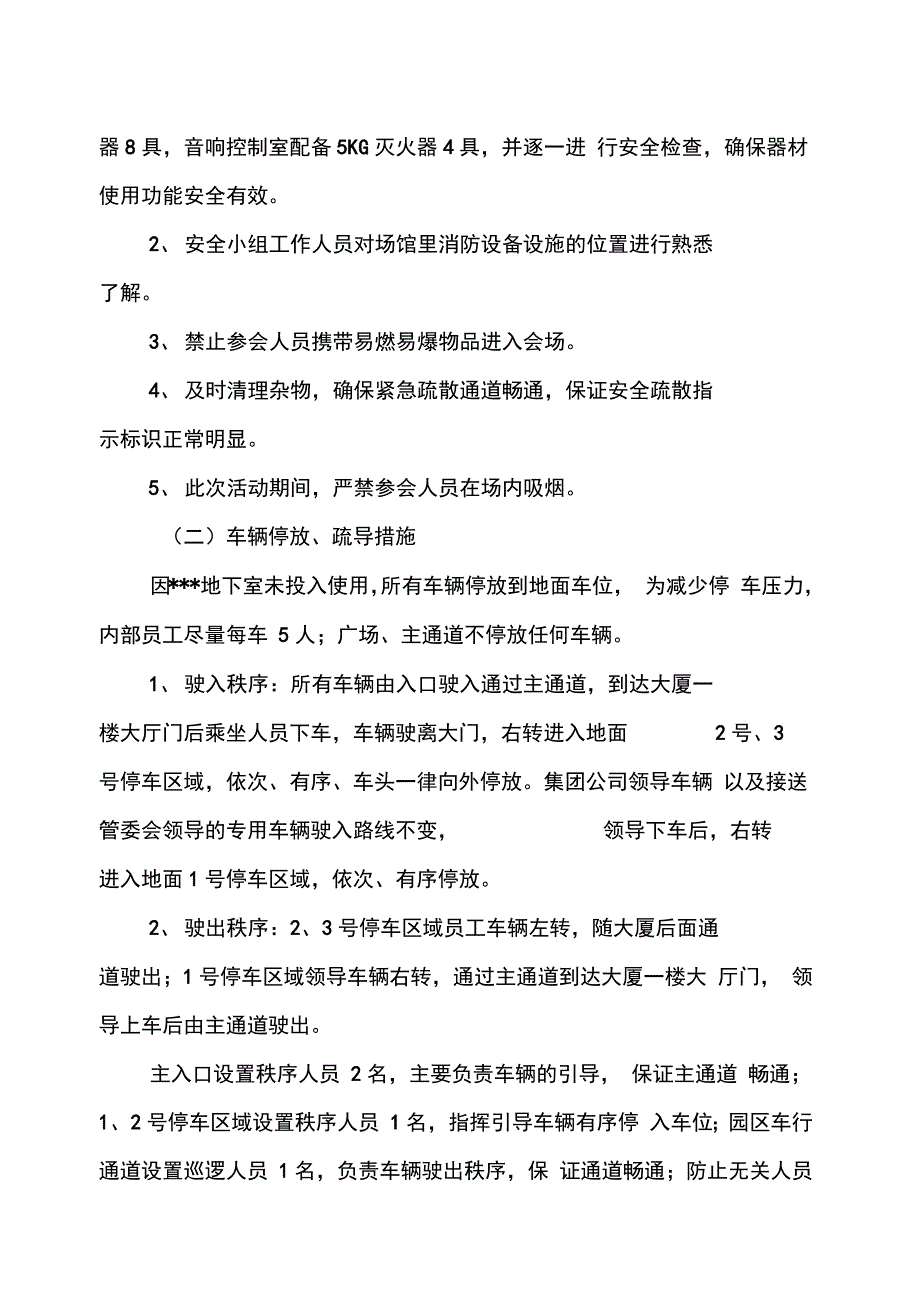 2017集团公司年会安全保障工作方案_第4页