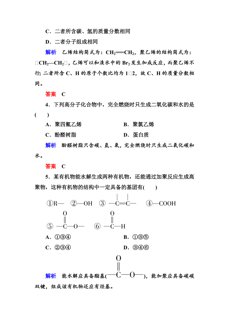 【最新】苏教版化学必修二双基限时练【22】人工合成有机化合物含答案_第2页