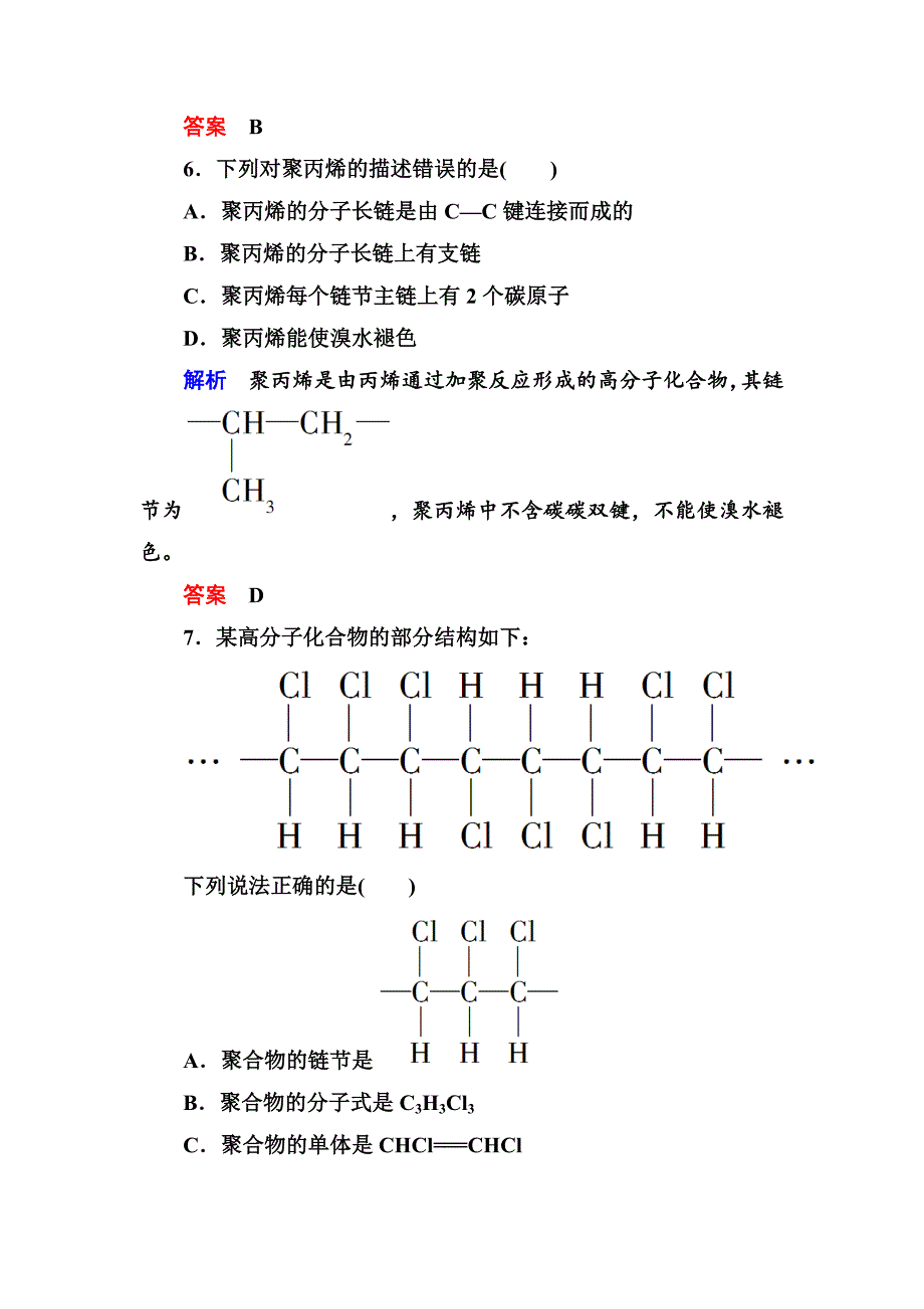 【最新】苏教版化学必修二双基限时练【22】人工合成有机化合物含答案_第3页