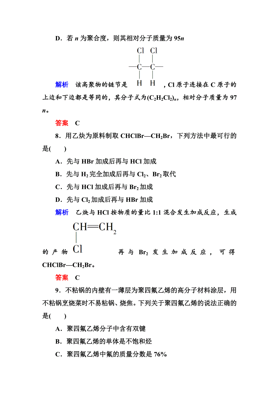 【最新】苏教版化学必修二双基限时练【22】人工合成有机化合物含答案_第4页