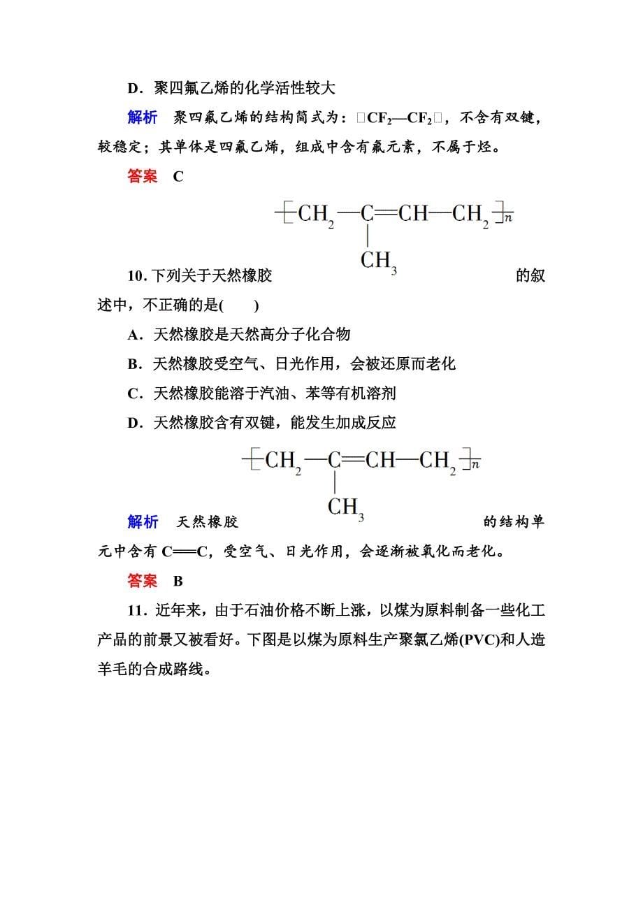 【最新】苏教版化学必修二双基限时练【22】人工合成有机化合物含答案_第5页