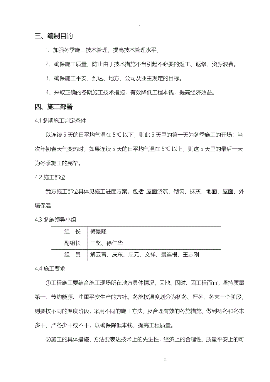 二次结构冬施方案_第3页