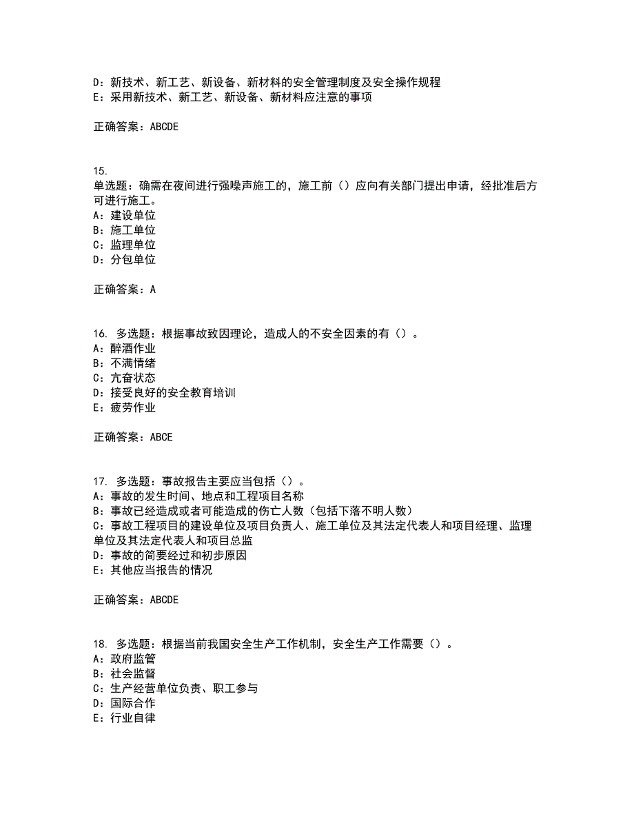 2022年新版河南省安全员B证考试历年真题汇总含答案参考91_第4页