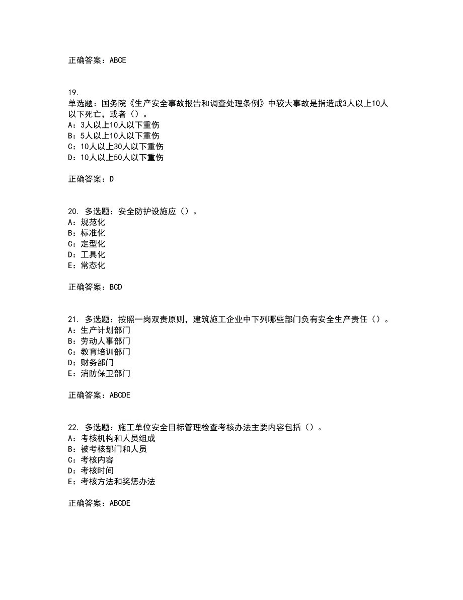 2022年新版河南省安全员B证考试历年真题汇总含答案参考91_第5页