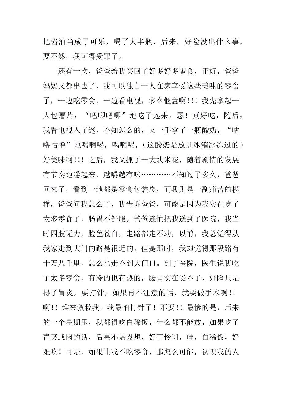 关于对父母感恩的作文7篇(感恩的心作文关于父母)_第3页