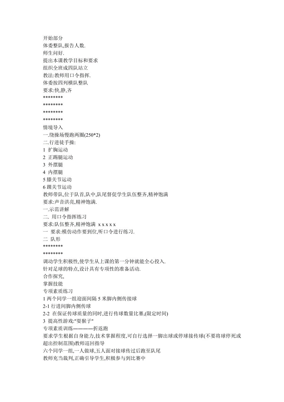 高中足球课教学设计_第2页