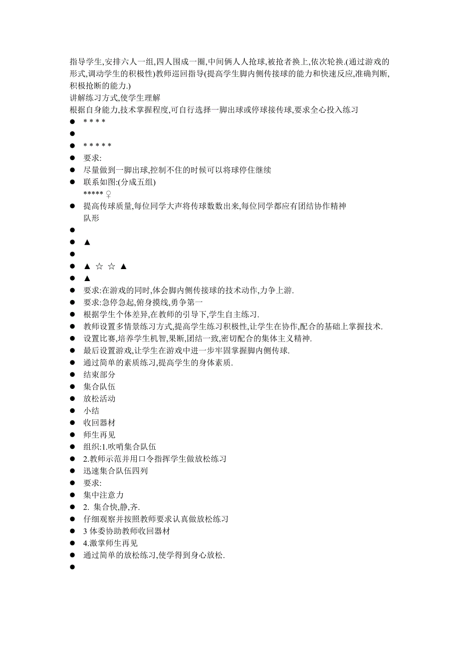 高中足球课教学设计_第3页