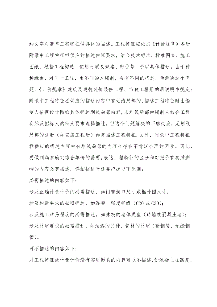 甘肃造价员工程量清单编制及计价知识讲义(10).docx_第3页