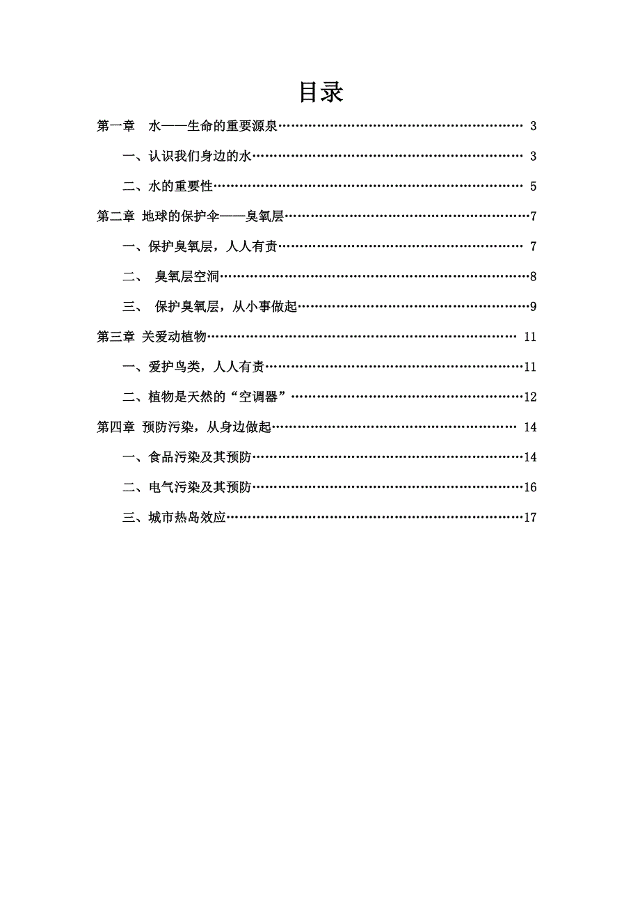 小学校本课程教材保护环境高年级_第2页