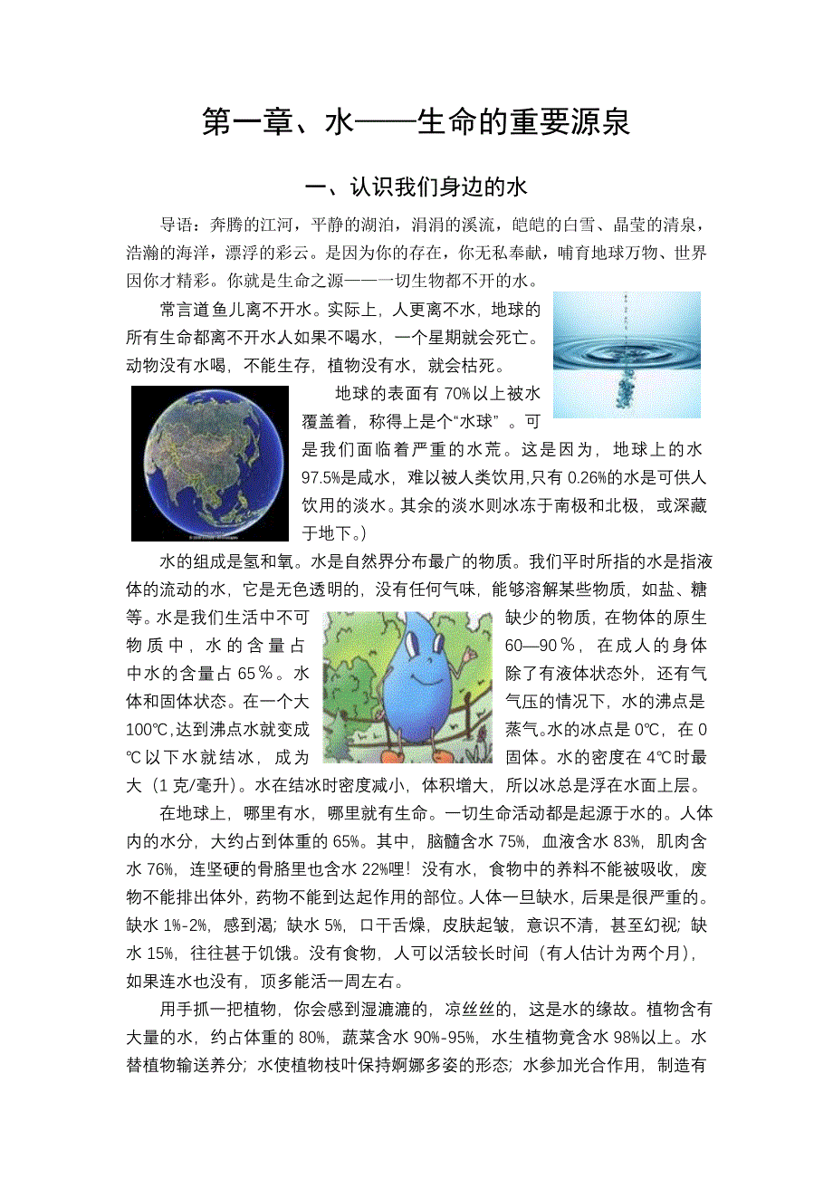 小学校本课程教材保护环境高年级_第3页