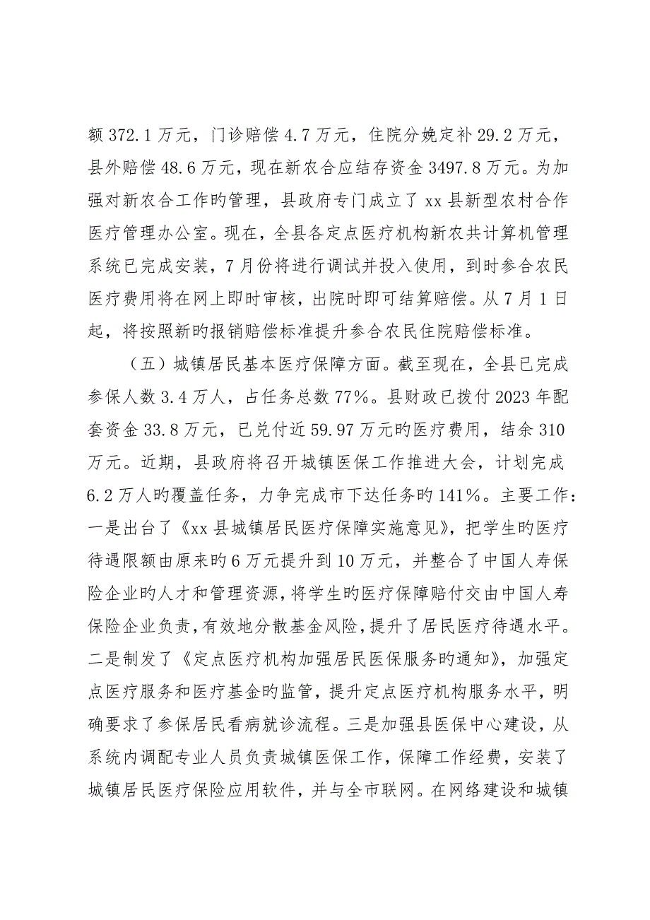 县民生工程自查情况报告__第5页