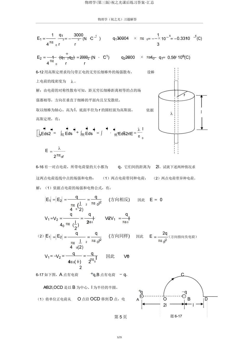 物理学(第三版)祝光课后练习答案汇总.doc_第5页