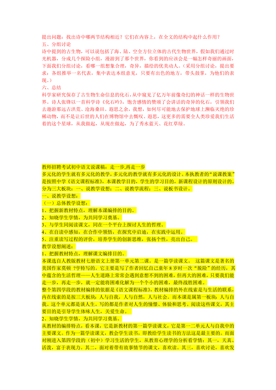 教师招聘考试初中语文说课稿.doc_第4页