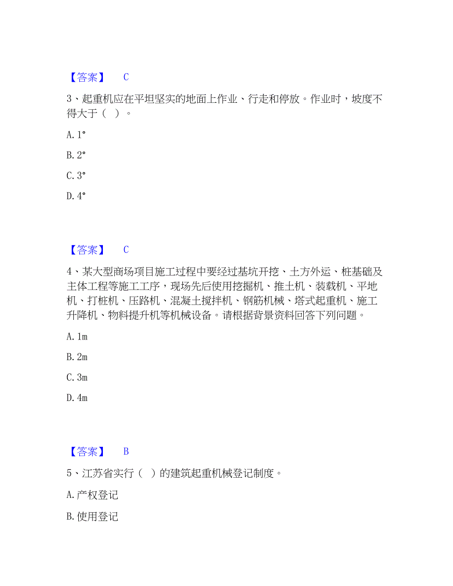 2023年安全员之江苏省C1证（机械安全员）押题练习试题B卷含答案_第2页