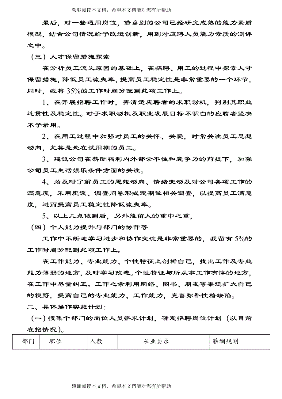 XXXX年度招聘工作规划_第2页