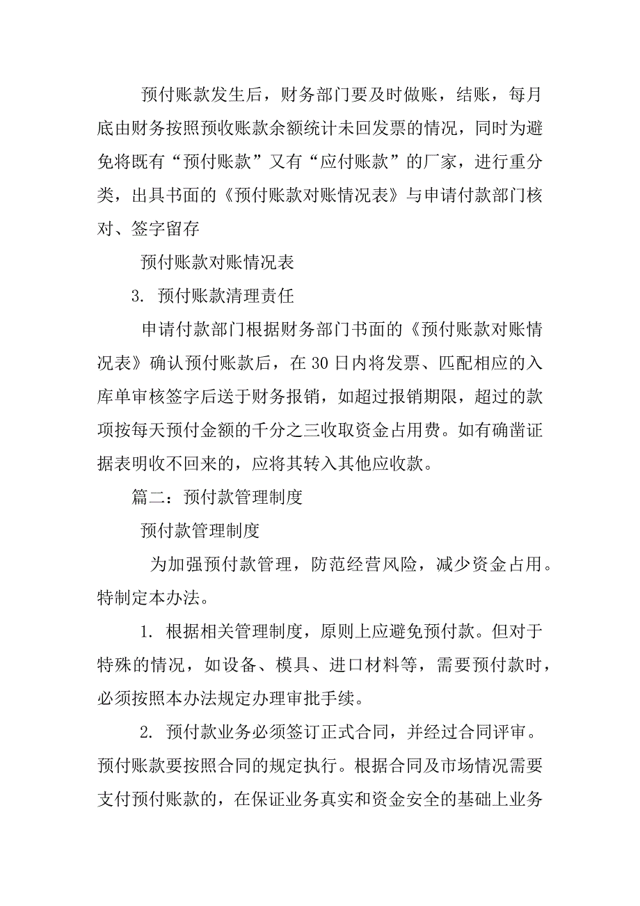 预付款充值制度_第2页