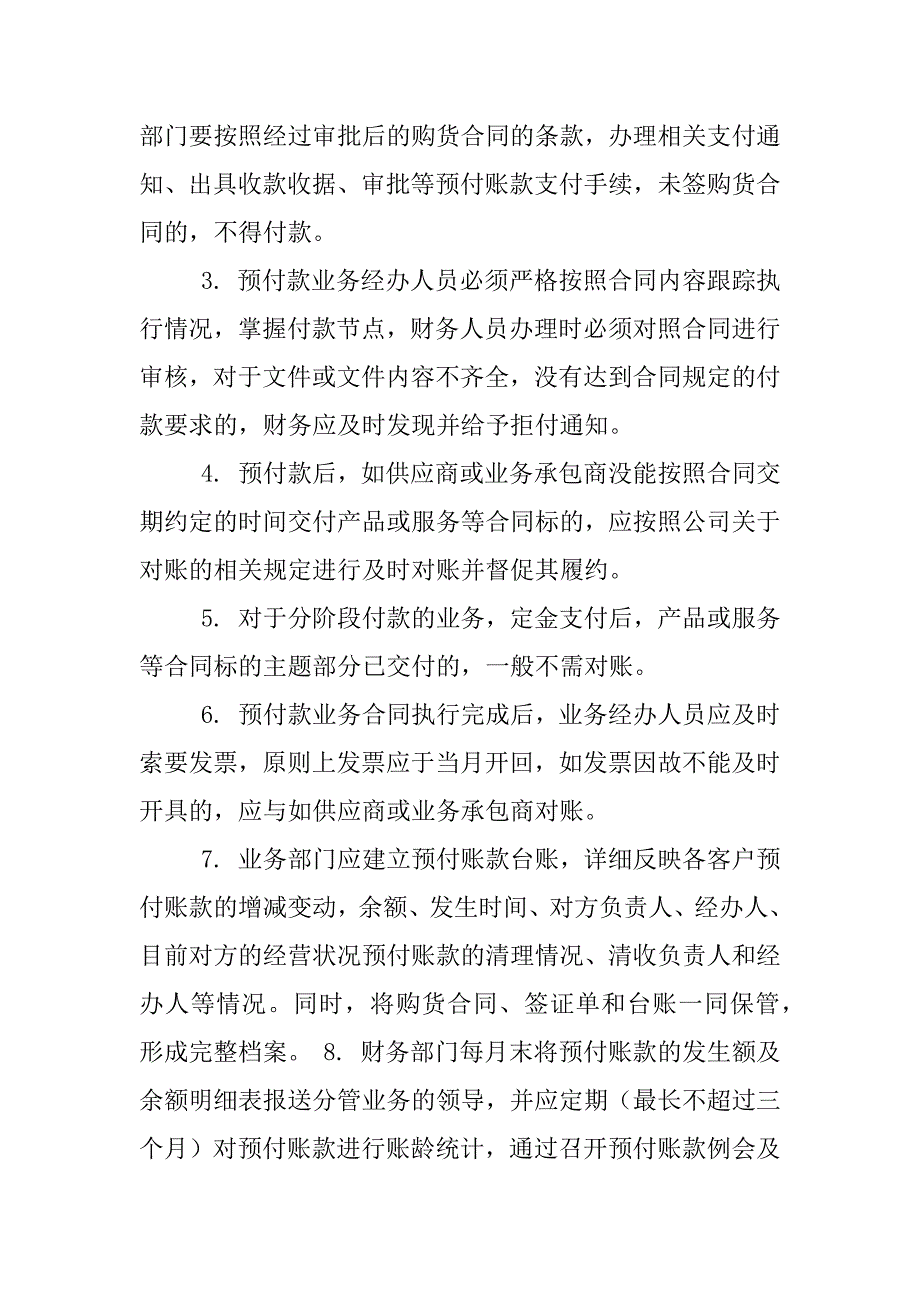 预付款充值制度_第3页