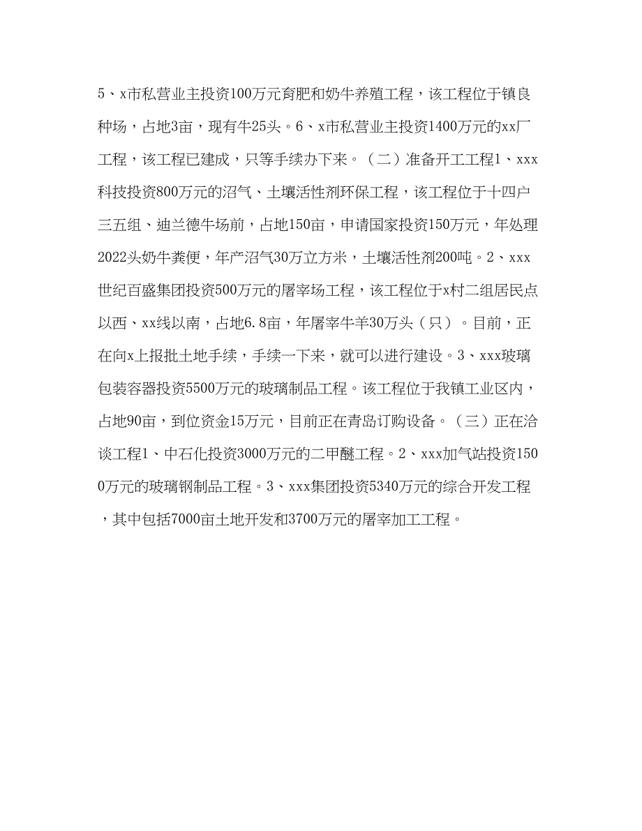 2023年镇上半经济工作总结范文.docx_第3页