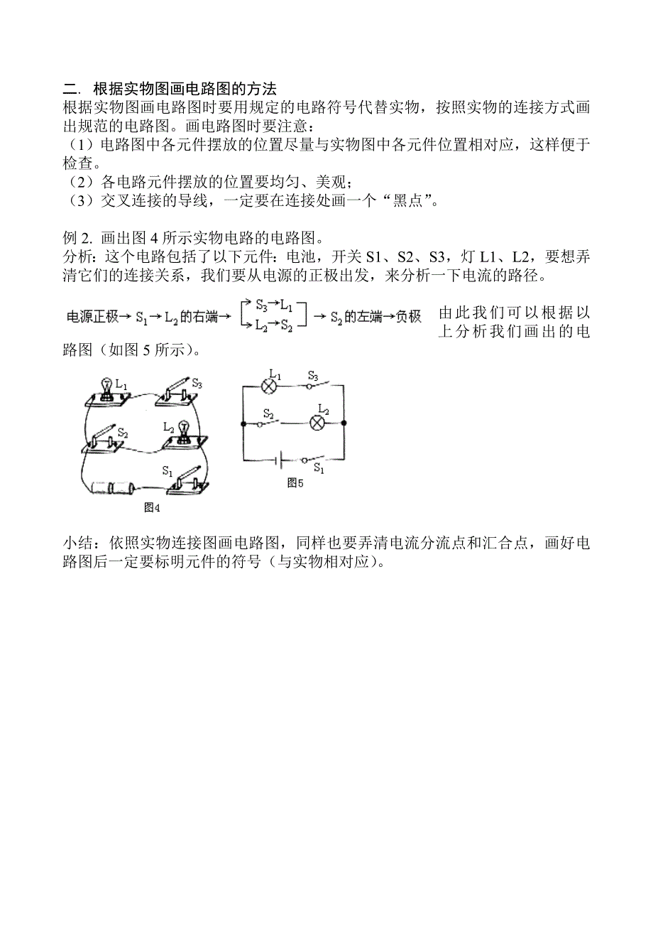 电路图和实物图专项练习.doc_第2页