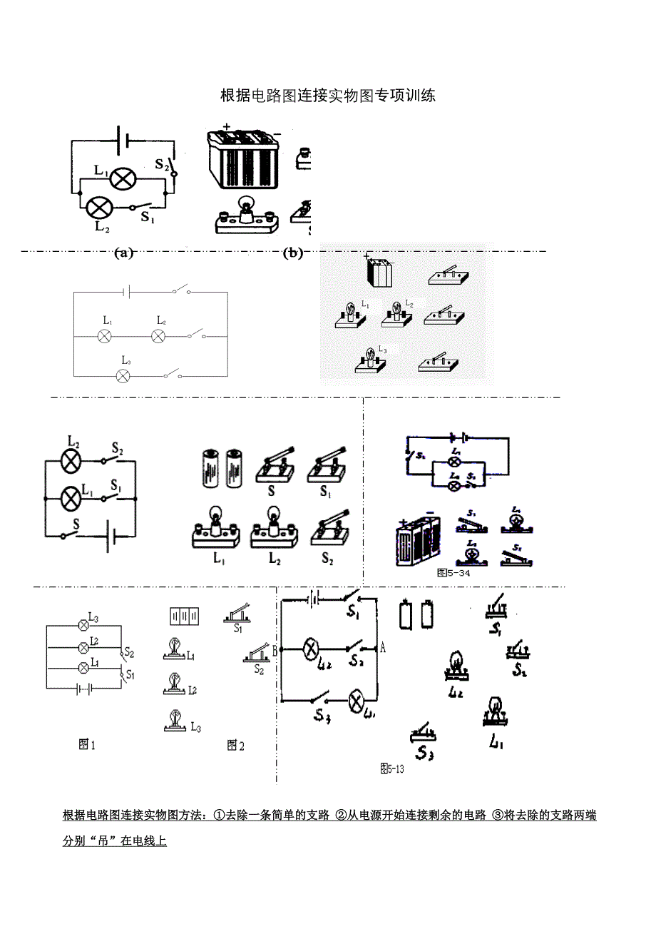 电路图和实物图专项练习.doc_第3页