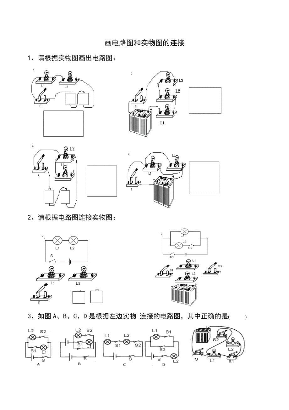 电路图和实物图专项练习.doc_第5页