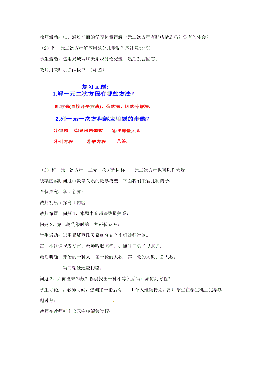 最新九年级数学上册2131实际问题与一元二次方程教案新版新人教版_第2页