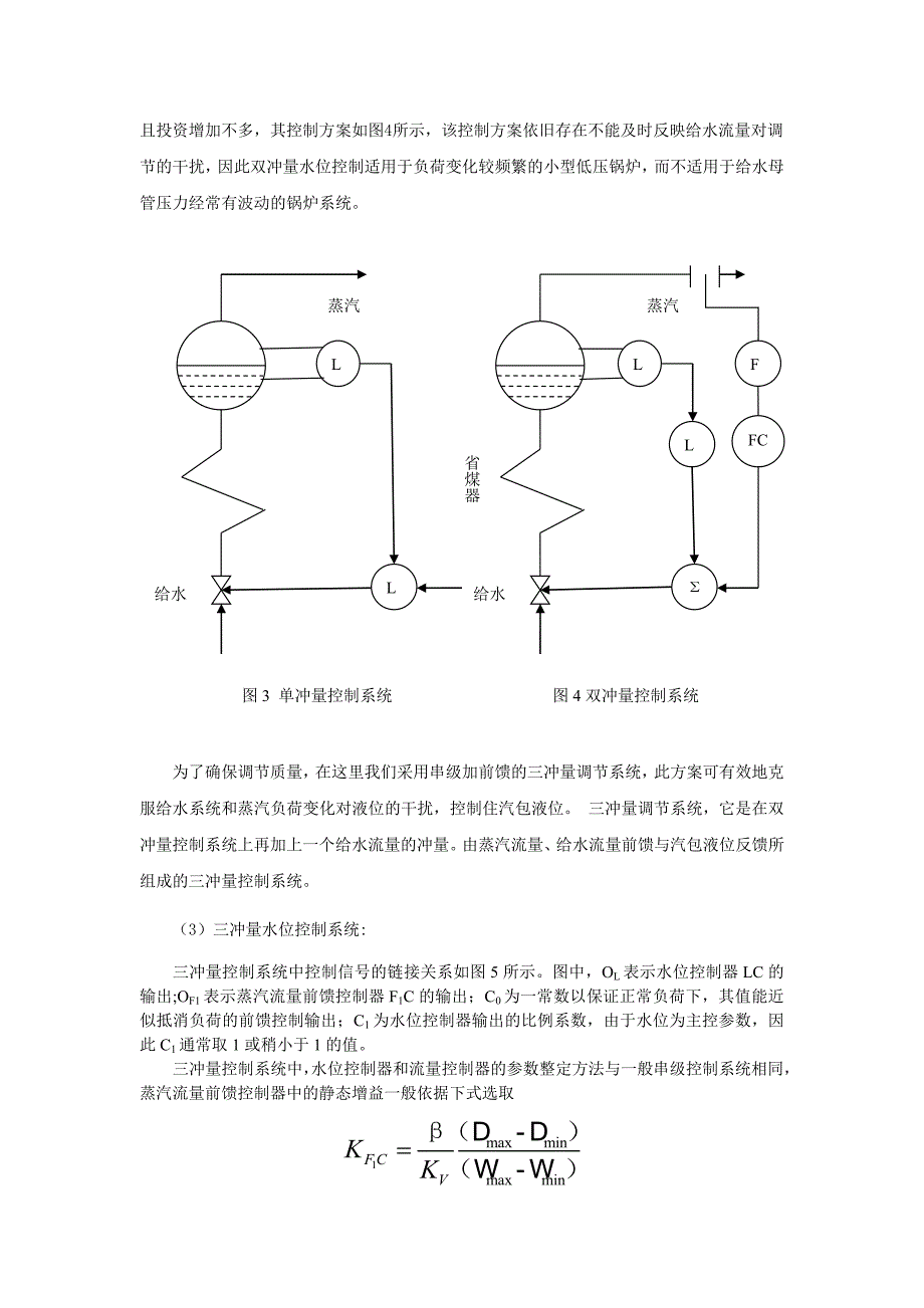 锅炉汽包液位控制_第3页