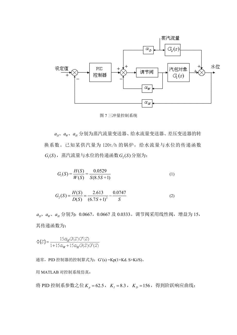 锅炉汽包液位控制_第5页